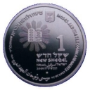 1 New Sheqel
