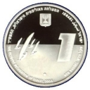 1 New Sheqel
