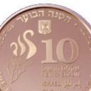 10 New Sheqalim