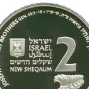 2 New Sheqel