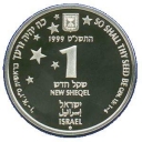 1 New Sheqel