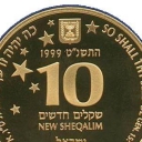 10 New Sheqalim