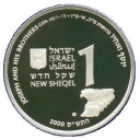 1 New Sheqel