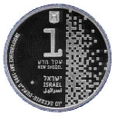 1 New Sheqel