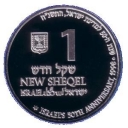 1 New Sheqel