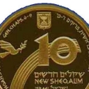 10 New Sheqalim