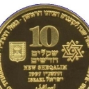 10 New Sheqalim