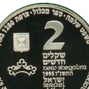 2 New Sheqalim