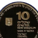 10 New Sheqalim