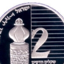 2 New Sheqalim