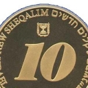 10 New Sheqalim