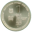 1 New Sheqel
