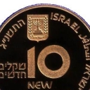 10 New Sheqalim