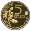 5 New Sheqalim