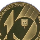 10 New Sheqalim