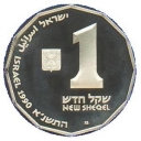 1 New Sheqel
