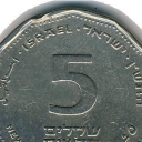 5 New Sheqalim