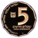 5 New Sheqalim