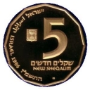 5 New Sheqalim
