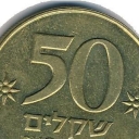 50 Sheqalim