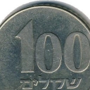 100 Sheqalim