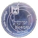 1 Sheqel