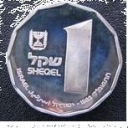 1 Sheqel