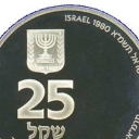 25 Sheqels