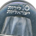 10 Lirot