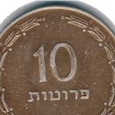 10 Prutah