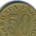50 Para