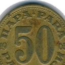 50 Para