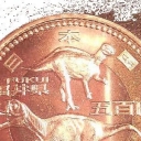 500 Yen - 福井