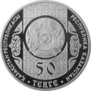 50 Tenge