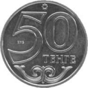 50 Tenge