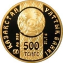 500 Tenge