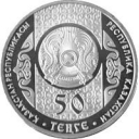 50 Tenge