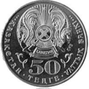 50 Tenge