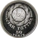 50 Tenge