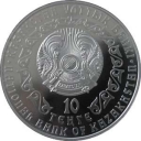 10 Tenge