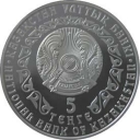 5 Tenge