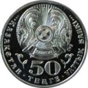 50 Tenge