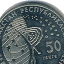 50 Tenge