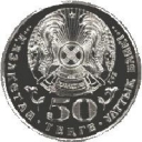 50 Tenge