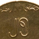 25 Pyas