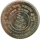 25 Rupees