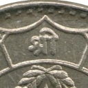 1 Rupee