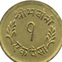 1 Paisa