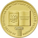 10 Rubles