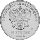 25 Rubles